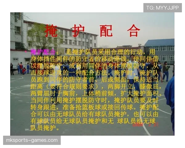 篮球规则解析：什么是“非法掩护”？判定标准详解。