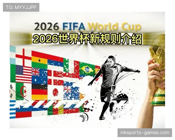 2026世界杯小组第三出线规则是怎么规定的